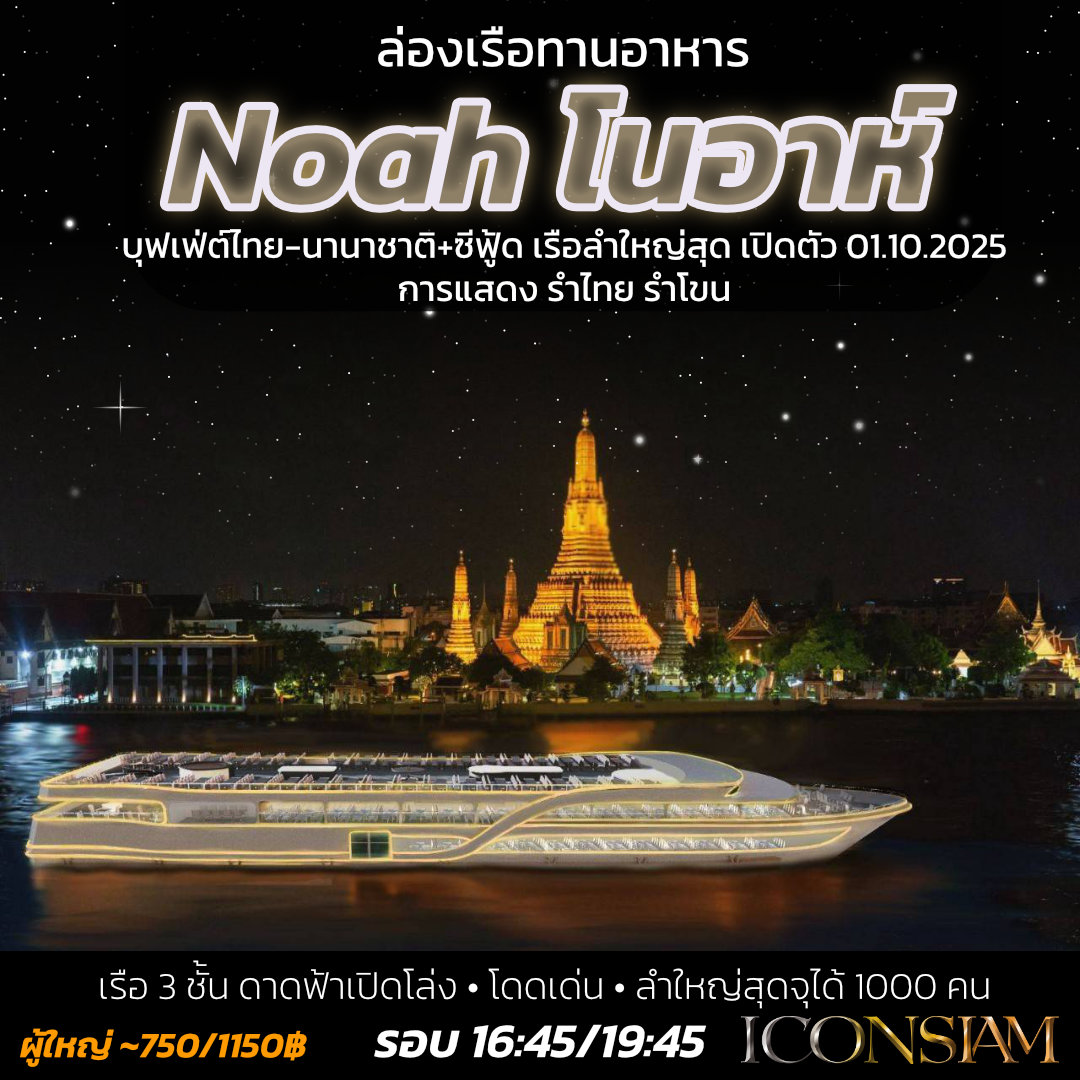Noah - โนอาห์ ครูซ