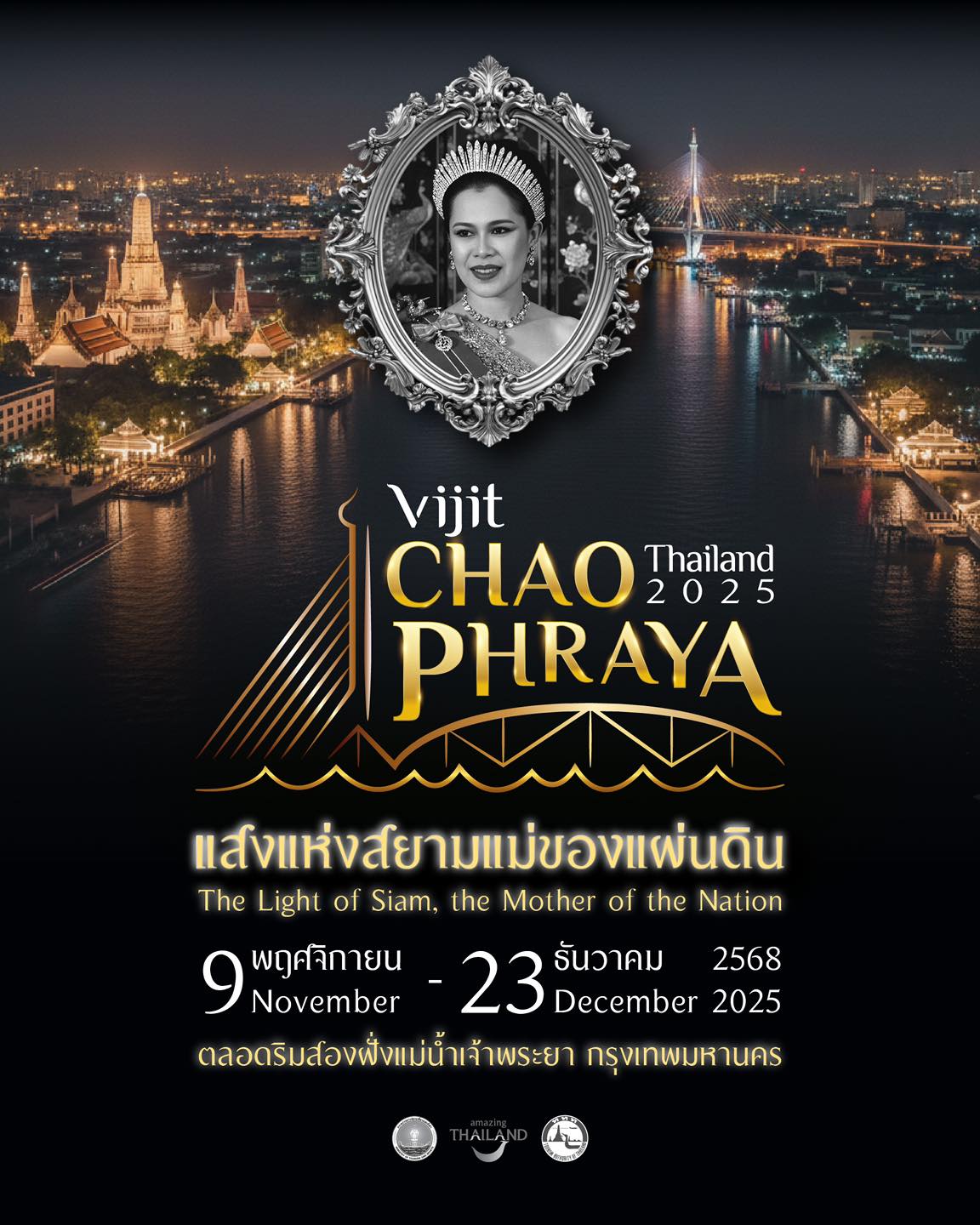 Vijit Chao Phraya - วิจิตรเจ้าพระยา - “VIJIT CHAO PHRAYA 2025” เนรมิตปรากฏการณ์แห่งแสง สี ควบคู่กับการผสมผสานวัฒนธรรมอย่างสร้างสรรค์ที่ ริมแม่น้ำเจ้าพระยา ชมความสวยงามของการประดับไฟ การฉายภาพบนตัวอาคาร การแสดงพลุ การแสดงทางวัฒนธรรม บริเวณสถานที่สำคัญริมแม่น้ำเจ้าพระยาอย่างยิ่งใหญ่ กับการร้อยเรื่องราวที่มหัศจรรย์ ประสบการณ์ยามค่ำคืนสุดตระการตาและอลังการกว่าที่เคยกับ 14 จุดการแสดง